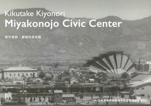Kikutake Kiyonori: Miyakonojo Civic Center