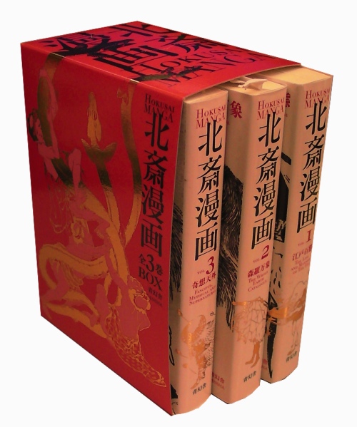 Hokusai Manga: 3 Volume Box