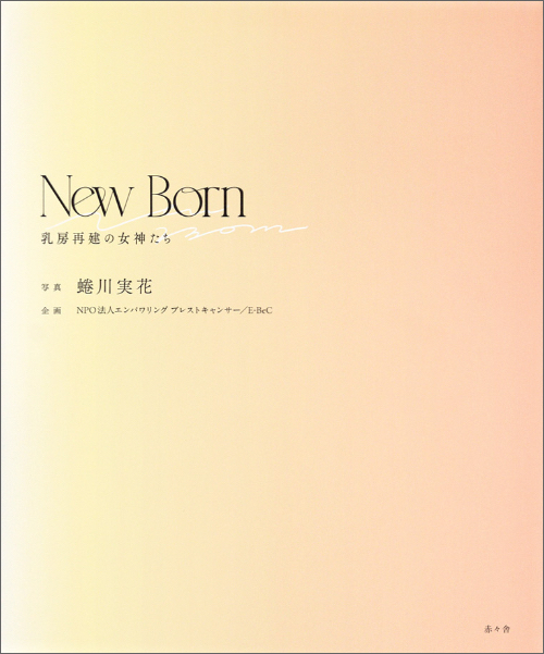 Mika Ninagawa – New Born