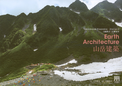 Takamasa Yosizaka + Atelier U: Earth Architecture