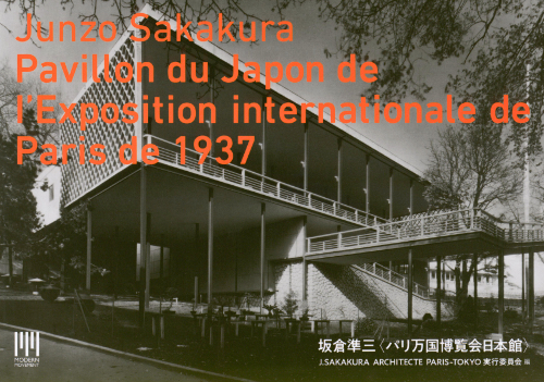 Junzo Sakakura: Pavillon du Japon de l'Exposition internationale de Paris de 1937