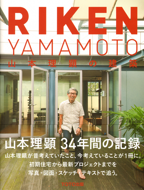 Riken Yamamoto