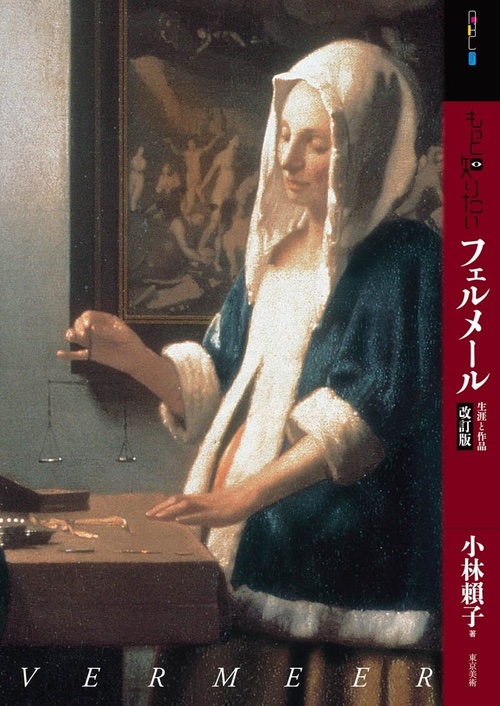 Vermeer All Works (Japanese only)