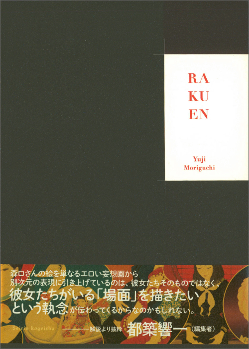 Yuji Moriguchi – Rakuen