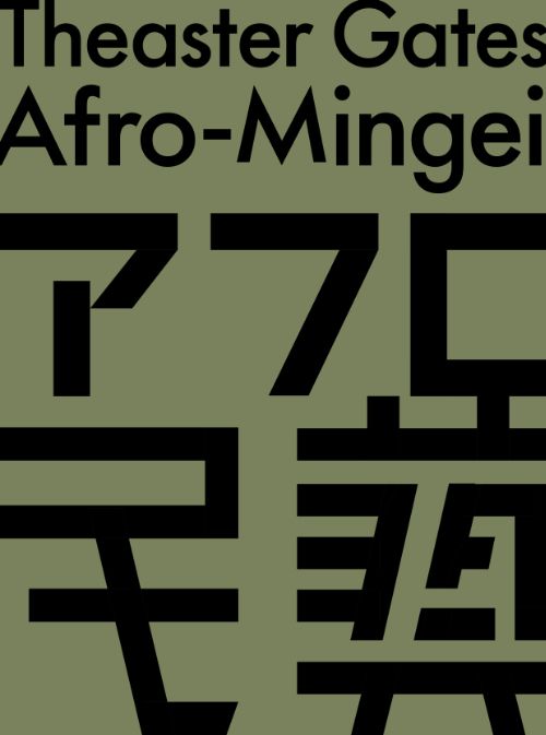 Theaster Gates: Afro-Mingei