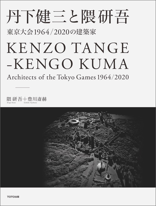 Kenzo Tange – Kengo Kuma: Architects of the Tokyo Games 1964|2020