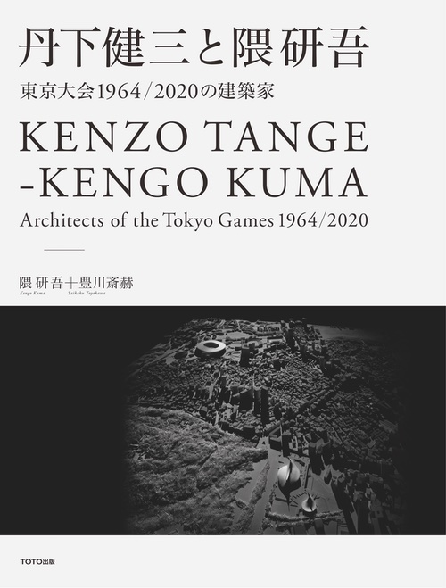 Kenzo Tange – Kengo Kuma: Architects of the Tokyo Games 1964|2020